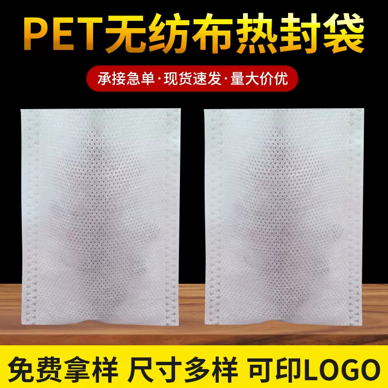 100个PET无纺布热封袋 药粉袋 泡脚足浴包 煎药袋卤料袋 艾叶包装