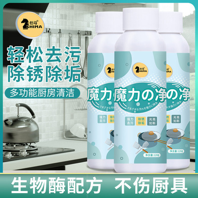 Magic power Li net Pots and pans Cleaning agent kitchen Cleaning agent Pot Hood Oil pollution