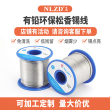 有铅Sn60松香芯焊锡丝锡线高纯度免清洗高温活性光亮无铅环保锡线