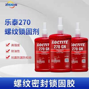�h�ߘ�̩LOCTITE 270 �ܷ��ݼy�i�̾o���z�����z�͸ߜؿ���֬