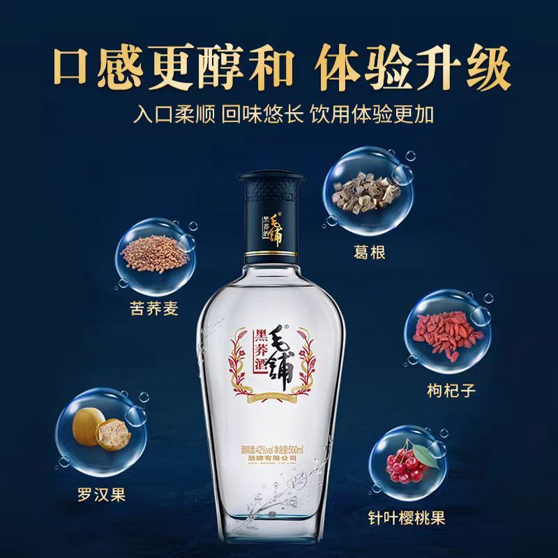 金牌*毛铺苦荞白酒 黒 新パッケージアップグレード 42度 500ml*1本|undefined