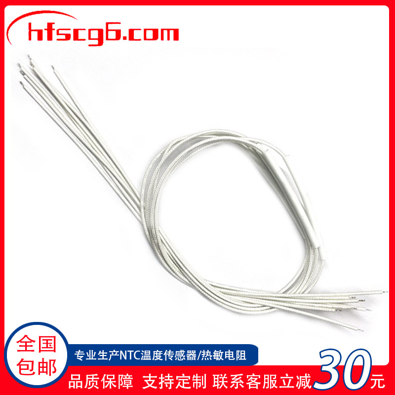 厂家直销 ntc温度传感器 热敏电阻 小皮线 各种线束