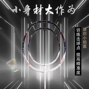 Guangyu Mini Sweet Area Badminton Racket Carbon Fiber Training Special Badminton Racket Small Racket Frame Practice Racket