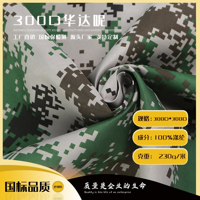 Fully Polyester 300D GabarDine Camouflage Clothes, Overalls, Camouflage Tablecloth, Tablecloth, Tablecloth, Curtain Cloth Fabric
