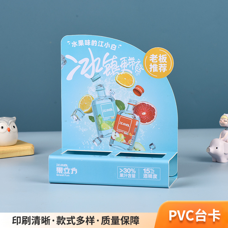 彩印塑料台卡PVC折弯酒水立牌超市饮料广告展示架L型桌牌台签批发