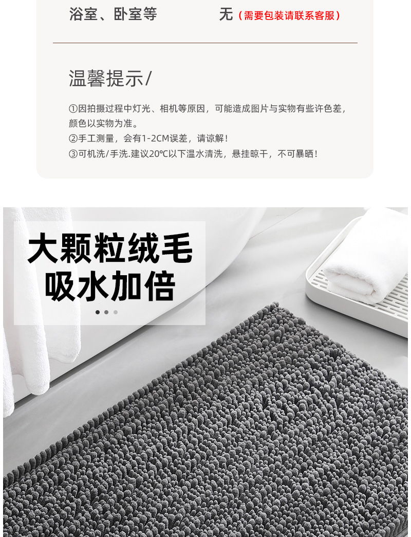 1粗3细雪尼尔地垫_03