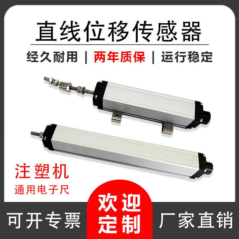 拉杆式直线位移传感器 KTC 注塑机电子尺通用型 高精度电阻尺