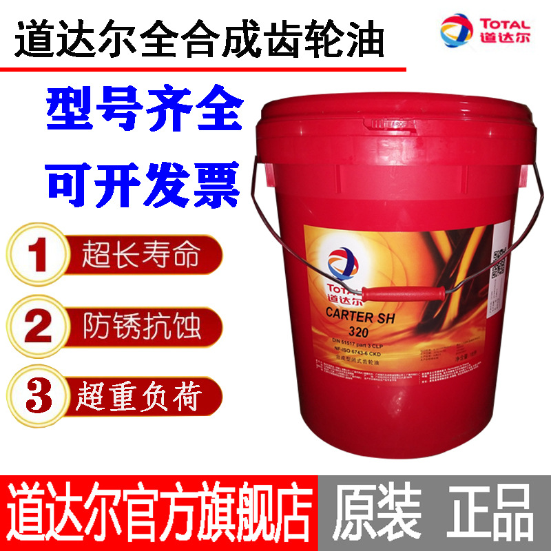 道达尔科塔尔CARTER  SH EP 150 220 320减速机工业齿轮油极压