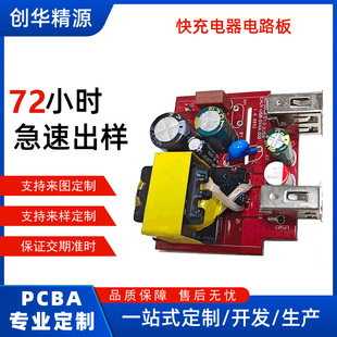 Fast Charging Control Board Pcb Circuit Board Circuit Board Processing Pcba Copy Board Mobile Phone Charger Module Development