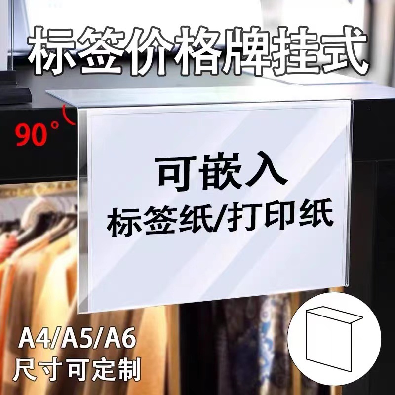 超市PVC标价牌商品价格标签牌商场直角牌透明牌货架标识牌展示架