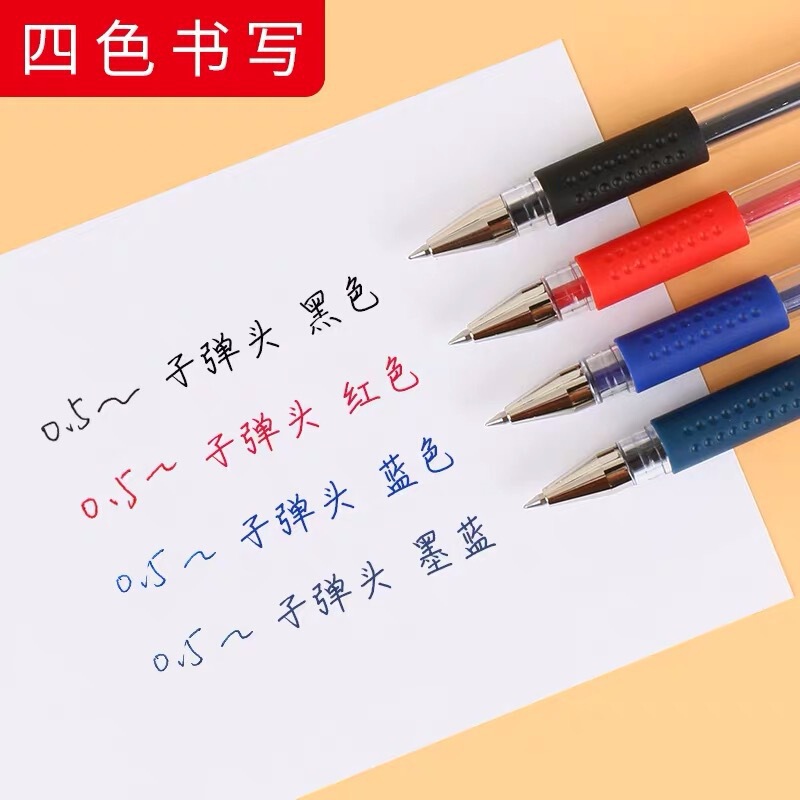 晨光中性笔水笔学生签字笔水性笔碳素笔黑水笔0.5mm笔芯子弹头|undefined