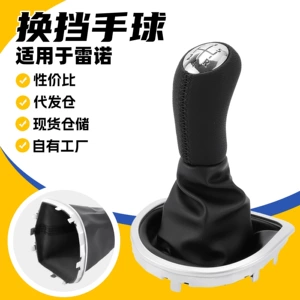 Suitable for Renault Clio 2005-2014 car gear shift knob dust cover set, leather-wrapped gear knob accessories
