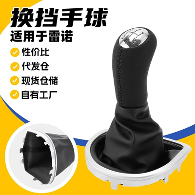 Suitable for Renault Clio 2005-2014 car gear shift knob dust cover set, leather-wrapped gear knob accessories