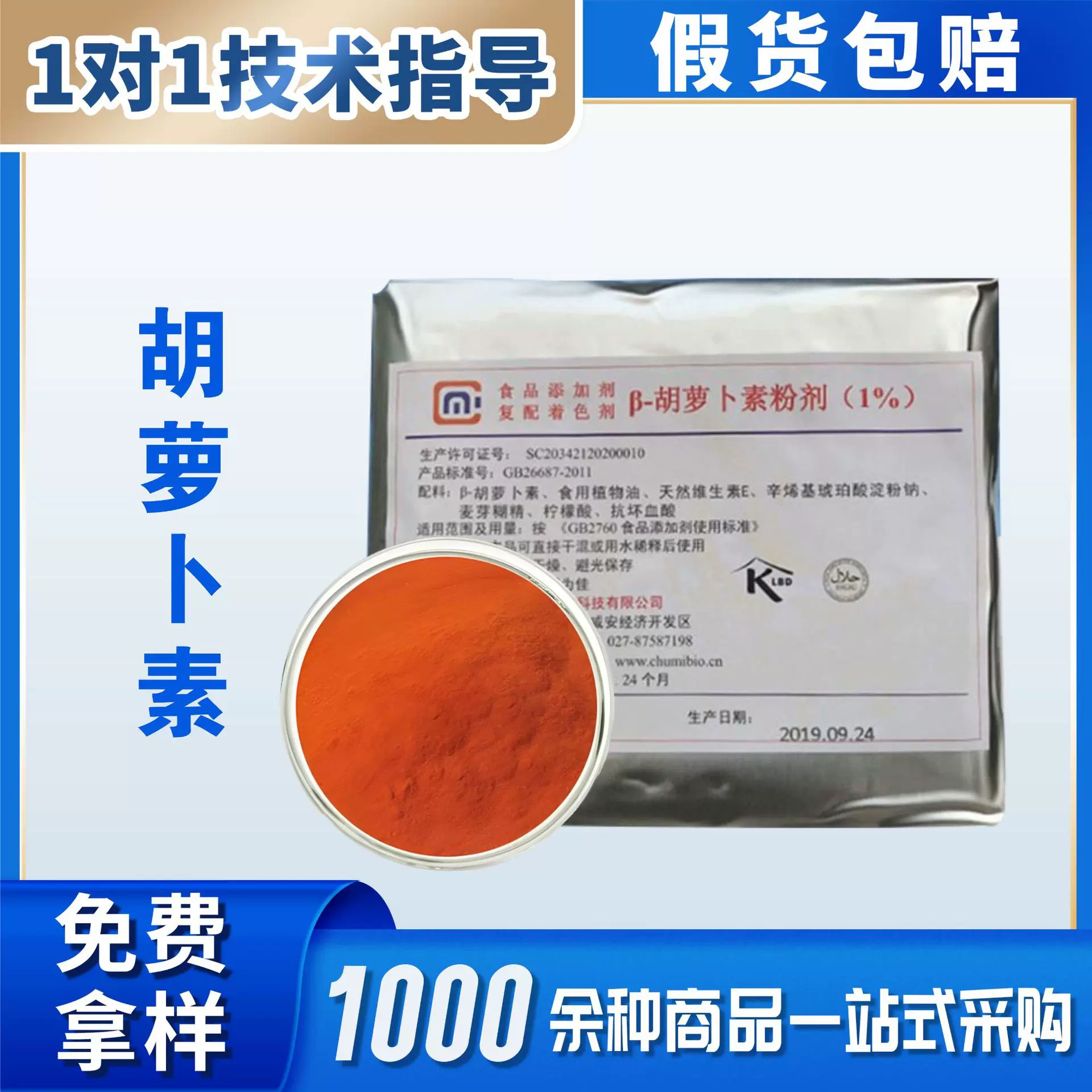 食品级 胡萝卜素 β-胡萝卜素着色剂 胡罗卜素色素粉