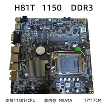 ITX工控主板H81T单内存插槽DDR3迷你板1150针4代CPU一体机主板