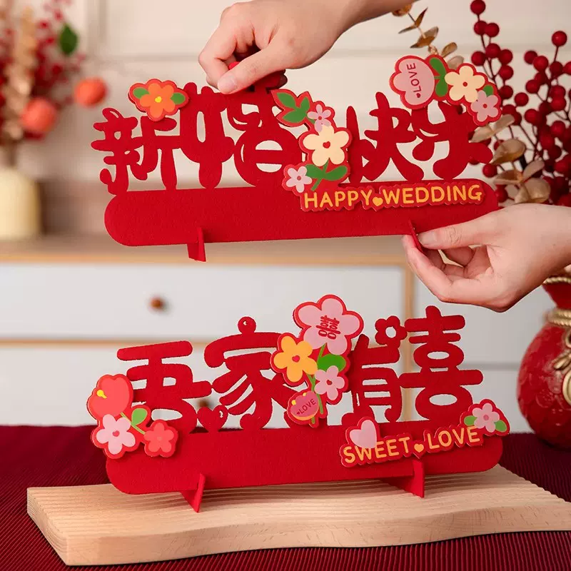 结婚立体喜字摆件婚房客厅卧室布置订婚宴摆台装饰品婚庆用品大全
