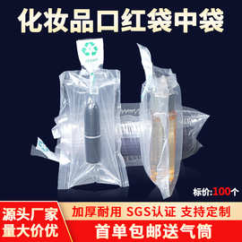 口红化妆品充气袋中袋填充袋双层快递打包包装袋防震缓冲充气柱袋