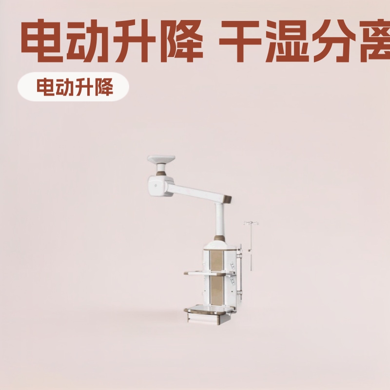 医用吊桥吊塔手术室单臂双臂外科空调电动升降腔镜干湿分离ICU