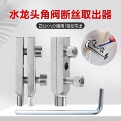 新型テンション式蛇口角弁糸切れ取り出し器反糸水管断裂管三角弁修復