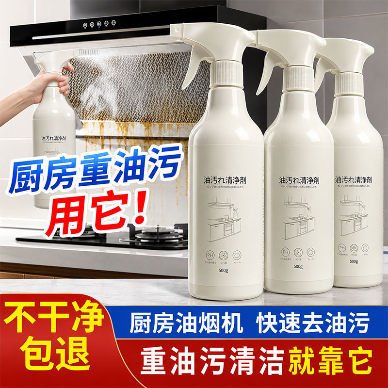Source Manufacturer Kitchen Grease Cleaner Range Hood Heavy Grease Remover Cleaning Liquid Multi-Purpose Cleaning Agent Wholesale