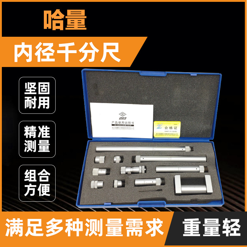 哈量/桂量内径千分尺50-250/600mm接杆式内径千分尺 组合式千分尺