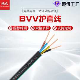 加工定制电线电缆国标BVV纯铜芯线10/16/25/50平方进户双皮硬线