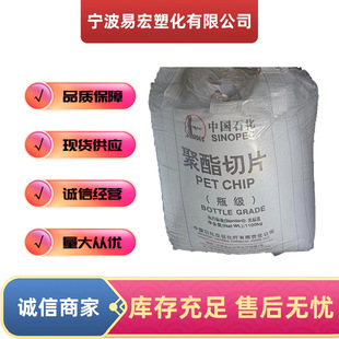 Pet Yi Zheng Chemical Fiber Bg80 High-Resistant High-Gloss Food Packaging Blow Molding Grade Standard-Grade Pet Resin