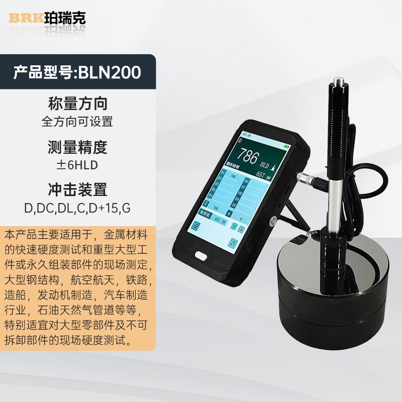 BLN-200里氏硬度计检测铝合金模具钢铸铁硬度测试仪智能触
