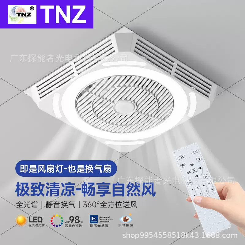 全光谱护眼办公风扇灯led灯天花板吊顶抽风石膏板面板灯可调光