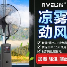 喷雾电风扇家用落地扇加水降温冷风扇加湿器制冷大风力摇头空调扇