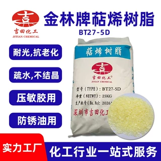厂家现货BT27-5D萜稀树脂T-100透明不结晶萜稀树脂油墨压敏胶树脂