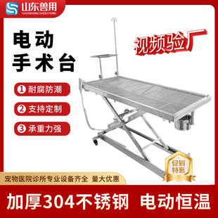 Pet Operating Table 304 Stainless Steel Cat and Dog Animal Hospital Veterinary Anatomy Table Electric Adjustable Tilting Operating Table