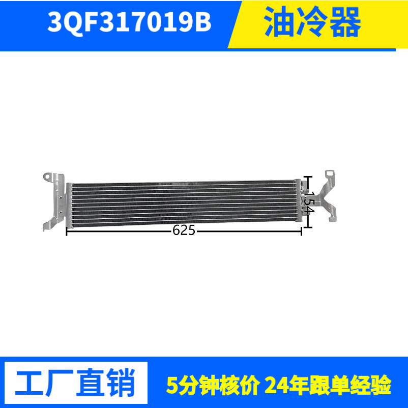 VW Atlas 大众途昂3QF317019B, 3QF317019D, VW4050101油冷器