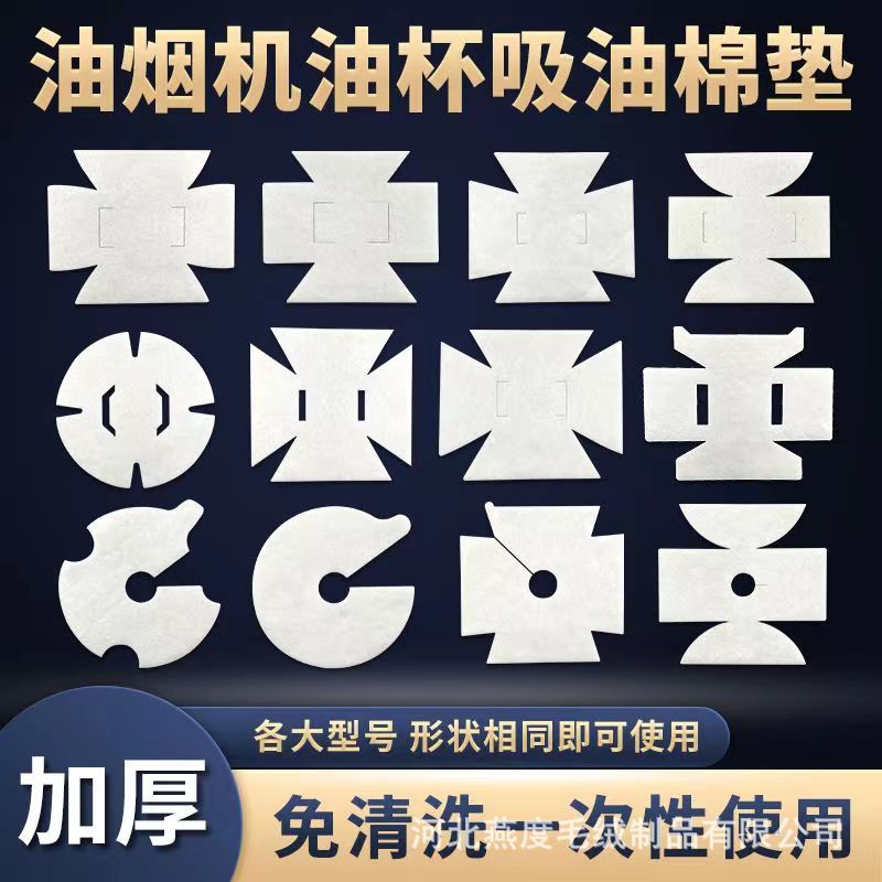 油烟机吸油棉吸油纸圆形通用油杯垫接油槽油污隔离垫吸油纺织万圣