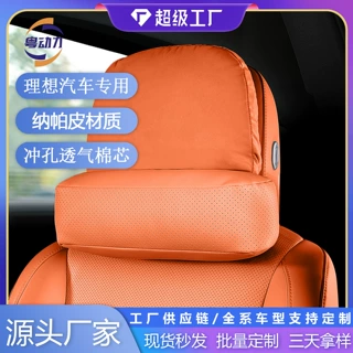 适用理想L9/L8/L7/i6/i8汽车头枕护颈枕脖枕车用腰靠头枕汽车用品