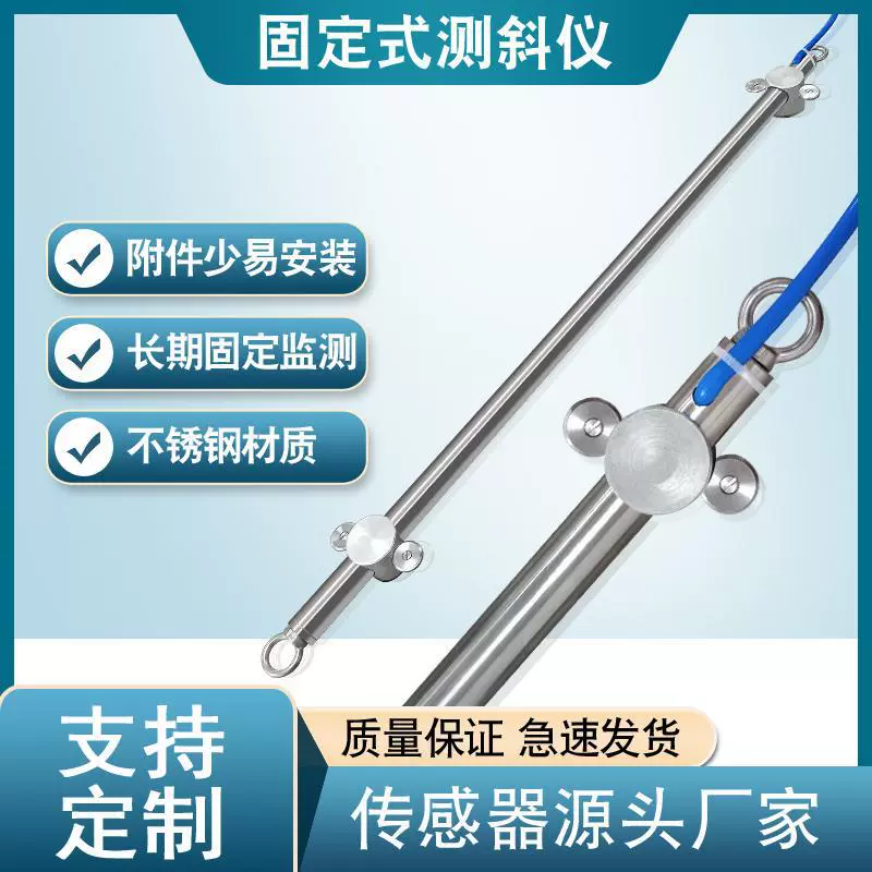 Фиксированный инклинометр для склона шахты серии 485, датчик смещения углового диапазона, предварительный коммуникационный зонд