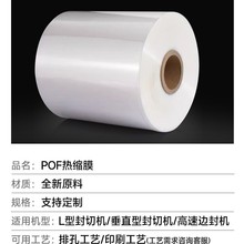 pof热缩膜袋燕窝化妆品茶叶盒子球鞋塑封膜热封包装袋透明收缩膜