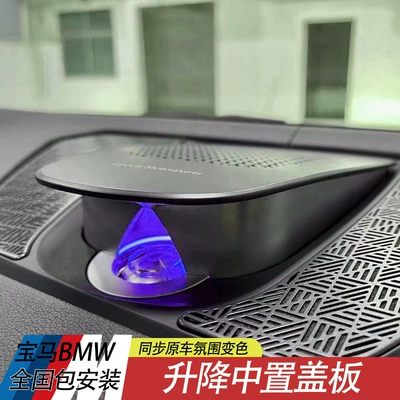 Audio Center High-Frequency Speaker Luminous Cover: Other Automotive Interior Supplies