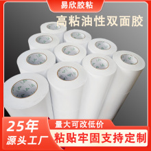 双面胶强力高粘油胶耐高温 PVC塑料片亚克力EVA材料贴合厂家直销