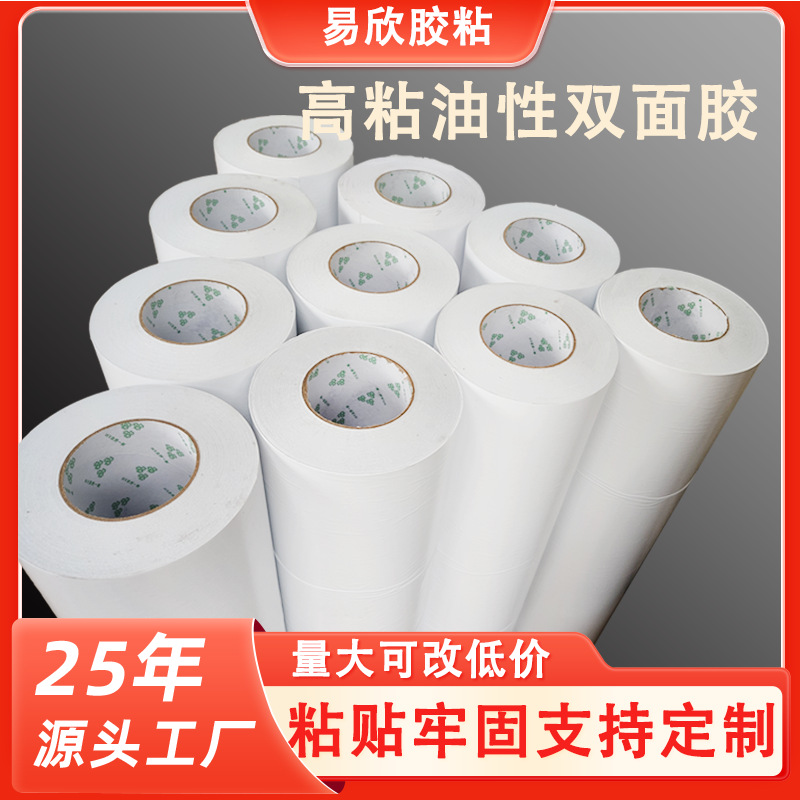 双面胶强力高粘油胶耐高温 PVC塑料片亚克力EVA材料贴合厂家直销