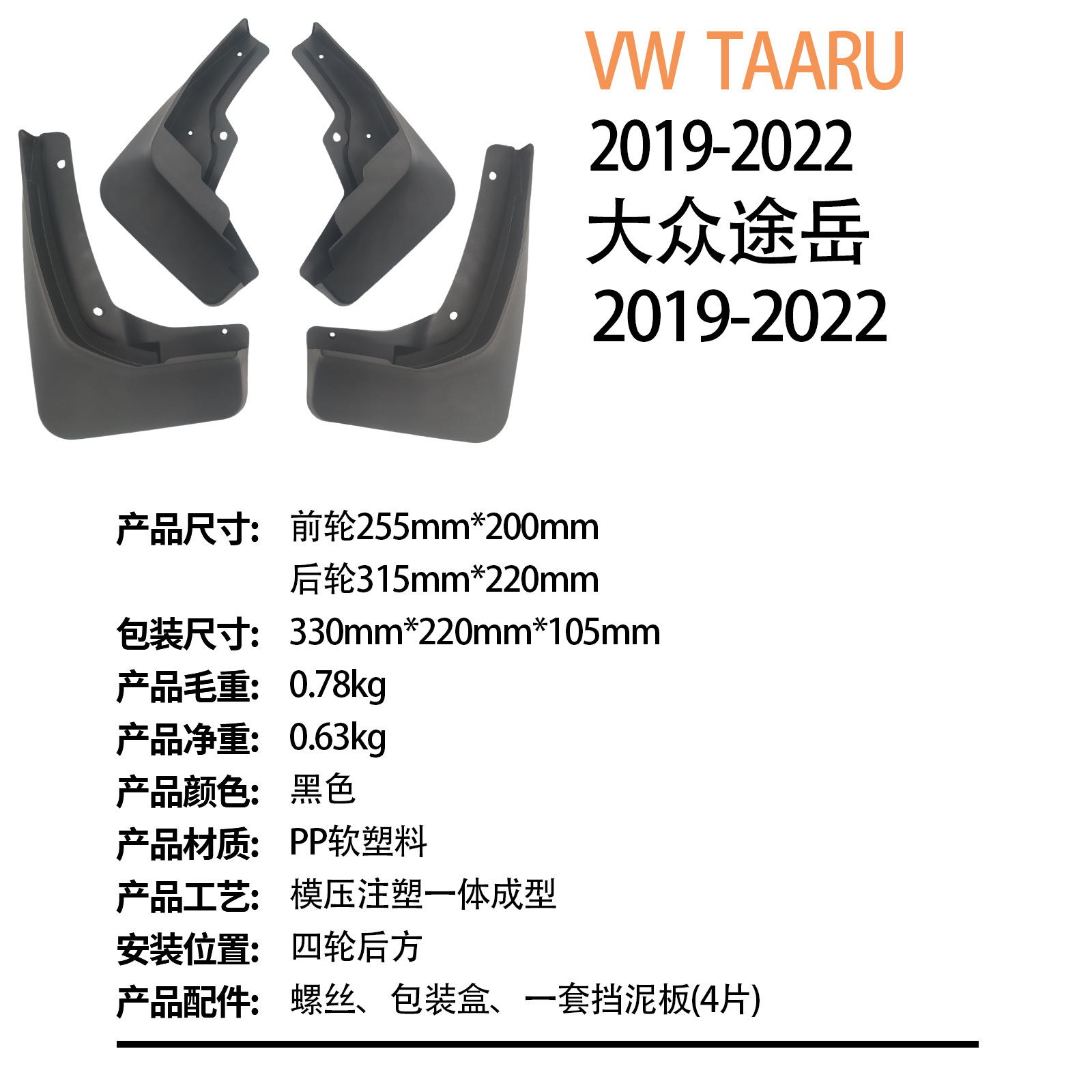 Suitable for Volkswagen Tharu 2019-2022 Foreign Trade Cross-Border Car Tire Fender Dropshipping