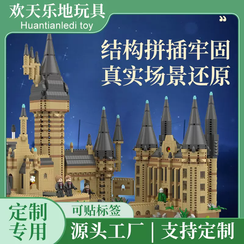 定制魔法城堡霍格沃兹积慧JIHUI艺高M2031儿童积木拼装玩具男礼物