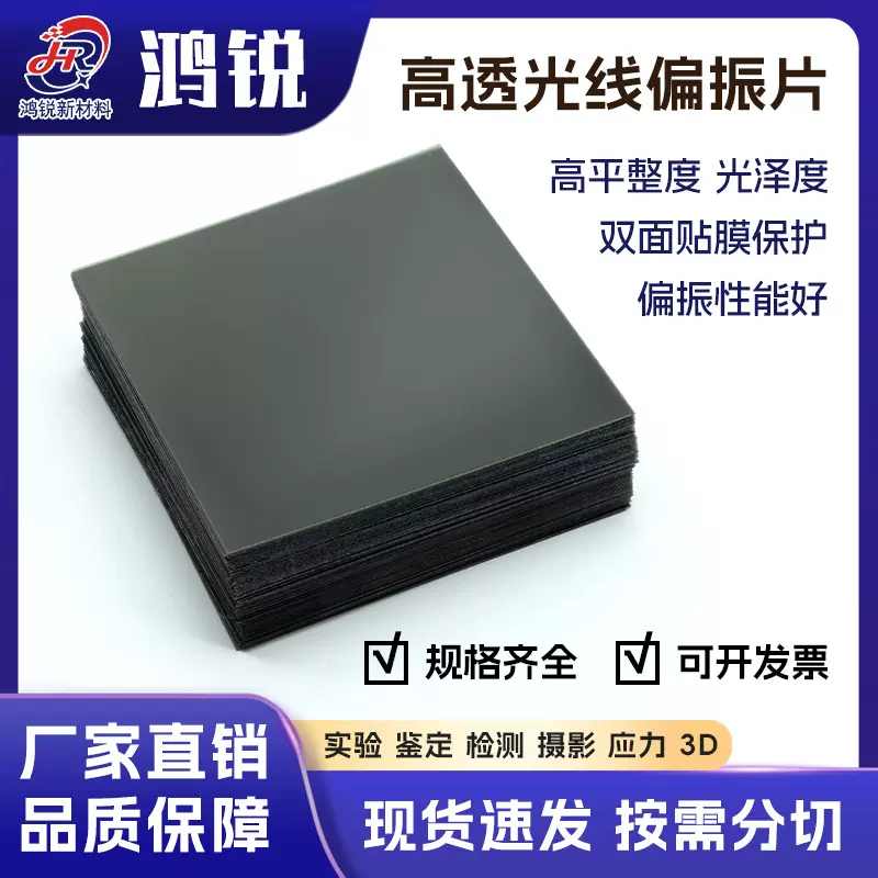 厂家加工双面带保护膜偏光片 电子显示屏电视液晶屏显示器偏光膜