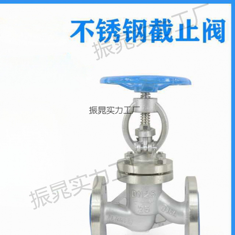 不锈钢法兰阀门截止阀304高温蒸汽DN25 40 50自来水铸钢截止阀