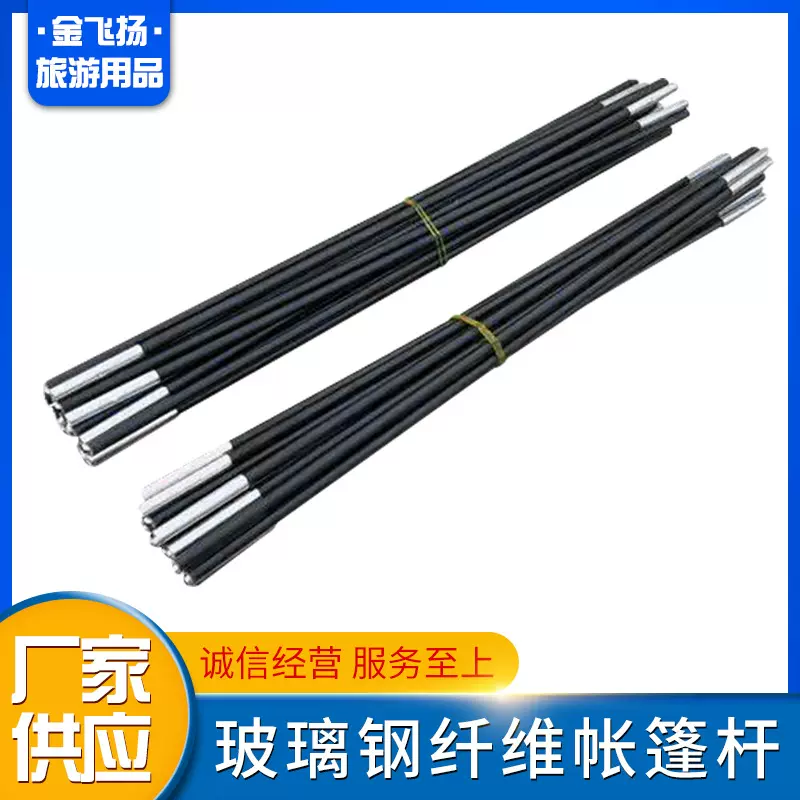 组装玻纤支撑杆 增强玻璃纤维杆帐篷天幕支架黑色玻璃纤维空心管