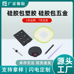 UAV silicone accessories silicone rubber hardware plastic coated products rubber special-shaped parts high temperature resistant silicone cover film