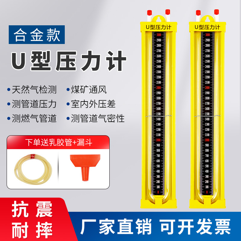 U型压力计天然气检测水柱表压差计燃气管道检测高精度压力计包邮