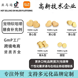 跨境定制宠物软咀嚼益生菌咀嚼片Probiotics宠物源头工厂资质齐全