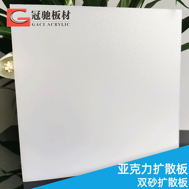 厂家批发LED扩散透光板双面磨砂亚克力灯箱板吸顶灯均光板