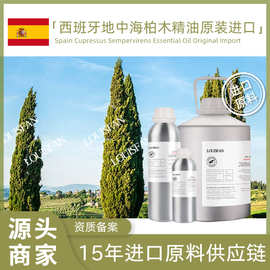 产地直供西班牙丝柏单方精油净萃蒸馏芳疗原料地中海柏木精油